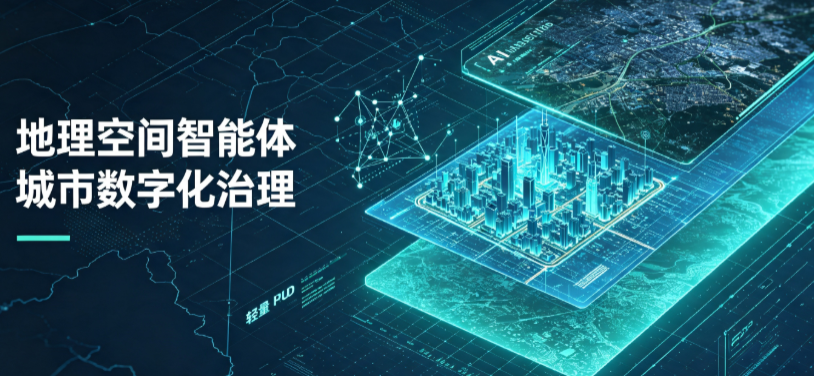 玉溪地理 AI 智能体 Geo 优化落地城市全域治理，多维空间驱动精细化管理