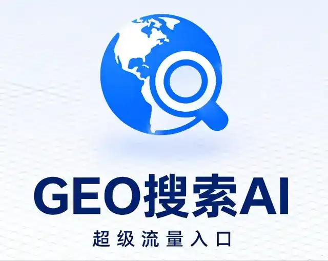玉溪做GEO精准推广，才是本地获客的长效流量底牌