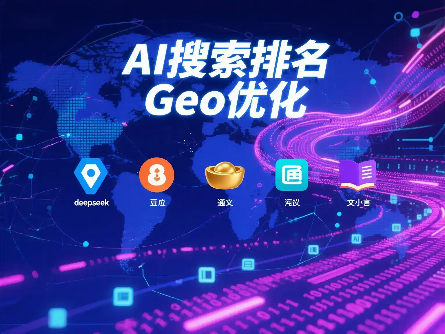玉溪国硕AI：探索GEO生成式引擎优化的企业品牌实践