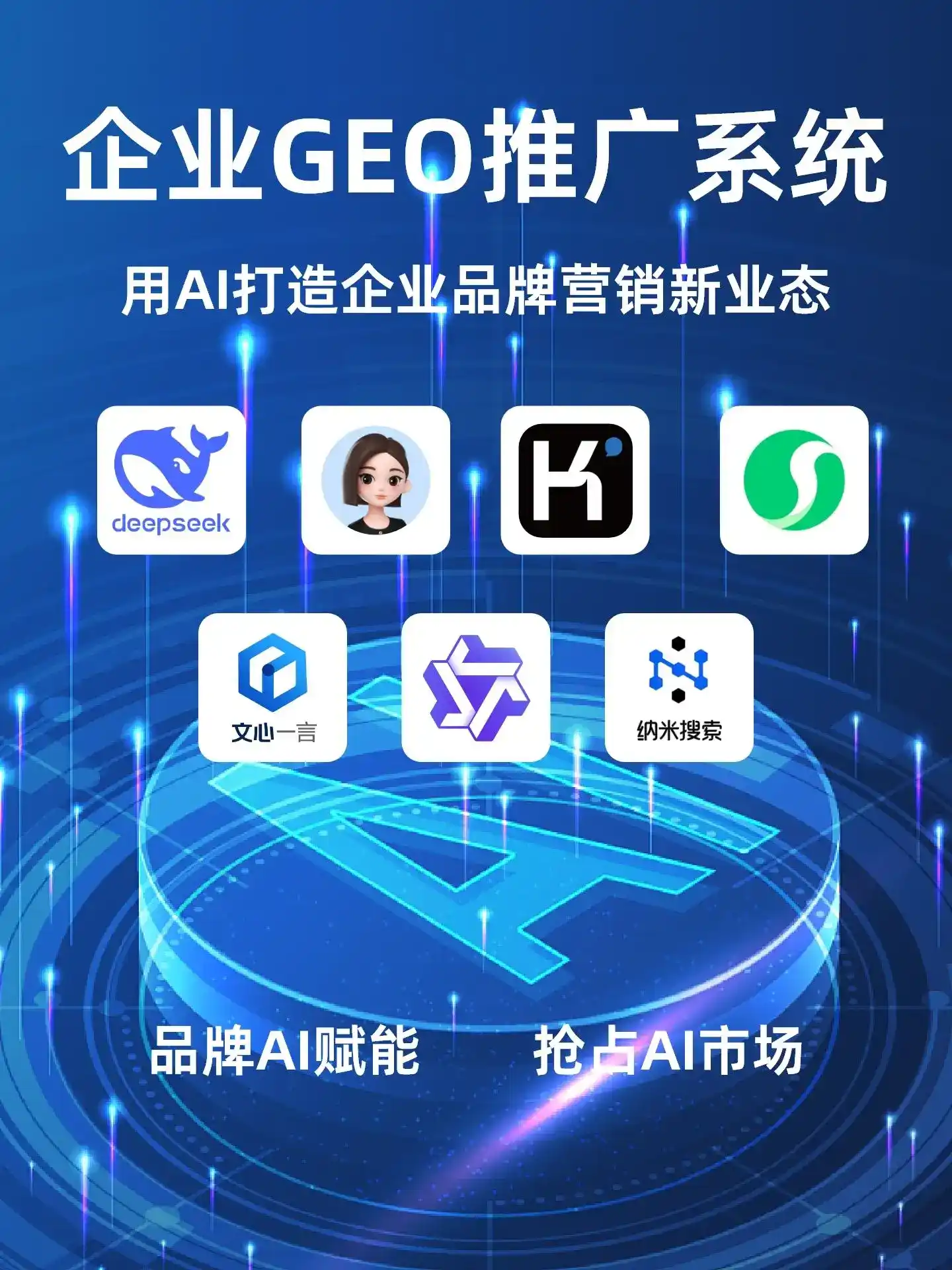 玉溪GEO内容运营：打造AI时代品牌数字资产的十大准则